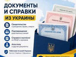 РАЦС, архивы, апостиль — Украина