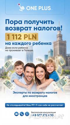 Возврат налога и сдача декларации PIT в Польше 2026 (PIT-37, PIT-36, PIT-28, PIT-38)