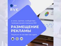 Размещение рекламы в чатах, группах, сообществах, телеграм-канале компании