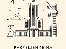 Разрешение на работу за 5 дней для всех стран
