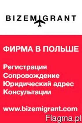 Реєстрація фірми в Польщі / Регистрация фирмы в Польше