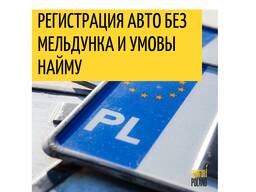 Регистрация авто KRAKÓW