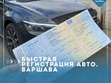 Регистрация автомобиля в Польше - zdjęcie 1