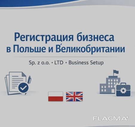 Регистрация бизнеса