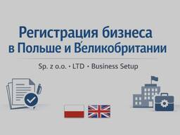 Регистрация бизнеса