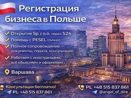 Регистрация бизнеса