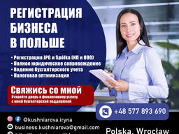 Мы знаем как уменьшить твои налоги, можешь вести бизнес без ZUS !
