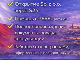 Регистрация бизнеса в Польше