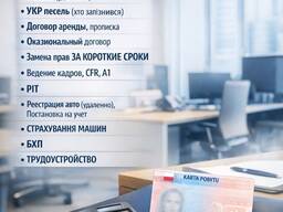 Регистрация фирмы, карта добыта, песель