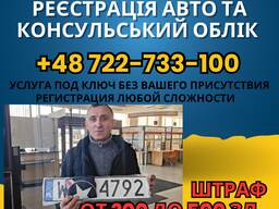 Регистрация авто