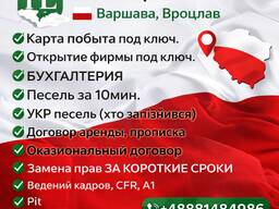 Регистрация JDG, Sp. z o. o. , сопровождение