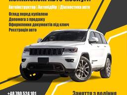 Реєстрація авто. Перевірка авто перед купівлею.