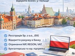 Реєстрація фірми в Польщі