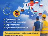 Рекрутинг, поиск персонала, работа в Европе - zdjęcie 1