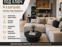 Ремонт квартир в Варшаве