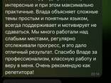 Репетитор английского языка – быстрый результат и подготовка к IELTS - zdjęcie 5