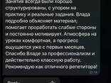 Репетитор английского языка – быстрый результат и подготовка к IELTS - zdjęcie 6