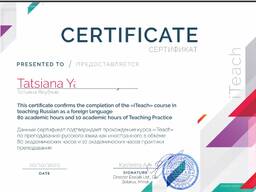 Репетитор по русскому языку