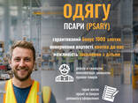 Робота на складі брендовго одягу - zdjęcie 1