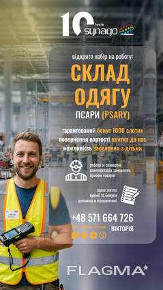 Робота на складі брендовго одягу