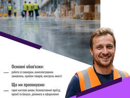 Робота на складі брендового одягу у місті Бидгощ