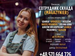 Робота на складі брендового одягу! Гданськ