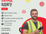 Робота на складі брендового одягу!Жешув - zdjęcie 1