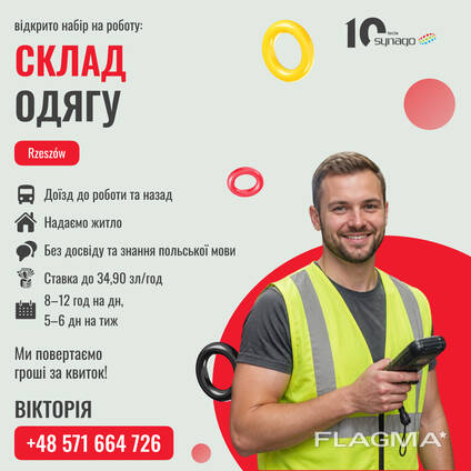 Робота на складі брендового одягу!Жешув