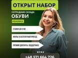 Робота на складі взуття та товарів для дому Halfrice! - фото 1