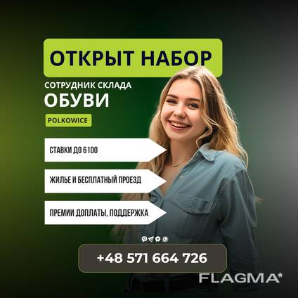 Робота на складі взуття та товарів для дому Halfrice!