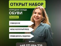 Робота на складі взуття та товарів для дому Halfrice!