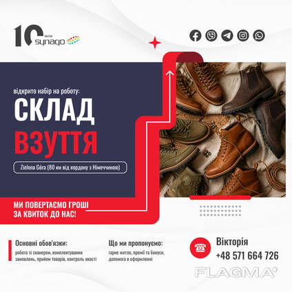 Робота на складі взуття та товарів для дому в Полковіце