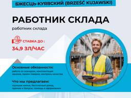 Робота на теплому складі брендового одягу!