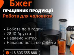 Робота на виробництві для чоловіків.