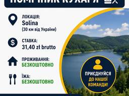 Робота на кухні