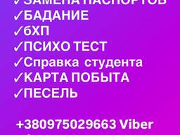 Карта побыта