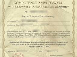 Лицензия на грузоперевозки Польша/ЕС