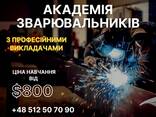 Школа сварки в г. Краков - photo 2