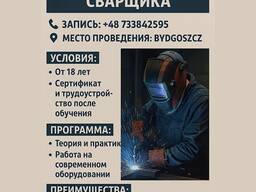 Школа Сварщиков