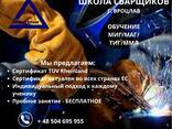 Школа сварщиков Grand Spaw во Вроцлаве! - zdjęcie 1