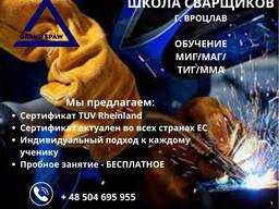 Школа сварщиков Grand Spaw во Вроцлаве!