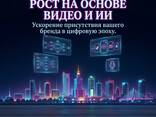 SMM-специалист в Варшаве | видео и AI-продакшн - zdjęcie 2