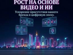 SMM-специалист в Варшаве | видео и AI-продакшн
