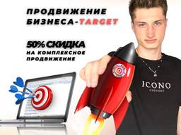 SMM | Target | Продвижение бизнеса | Реклама