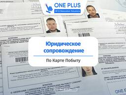 Сопровождение по Карте Побыта во Вроцлаве (оформление карты побыта)