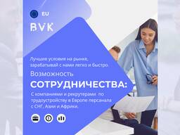 Сотрудничество и предоставление вакансий от проверенных работодателей