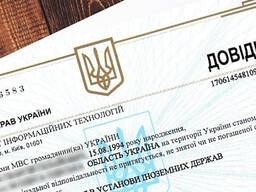 Справка о несудимости с Апостилем для Украины