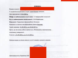 Справка студента