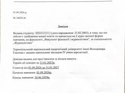 Справка студента