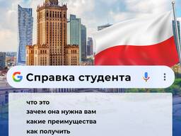 Справка студента для работы